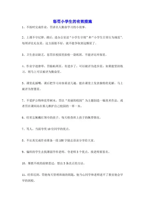 惩罚小学生的有效措施