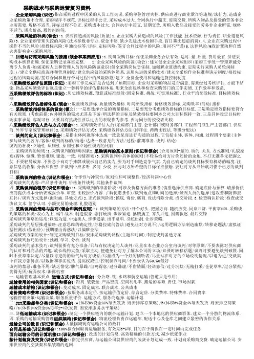 采购战术与运营(考纲点2)