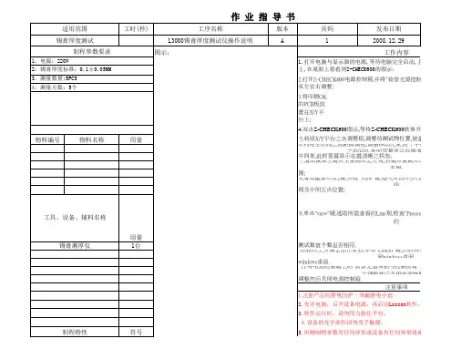 锡膏厚度测试仪操作说明