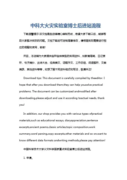 中科大火灾实验室博士后进站流程