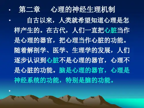 第二章 心理的神经生理机制