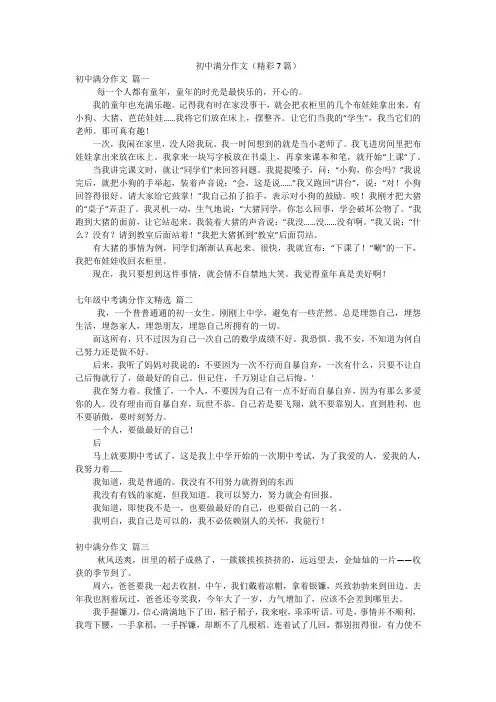 初中满分作文(精彩7篇)