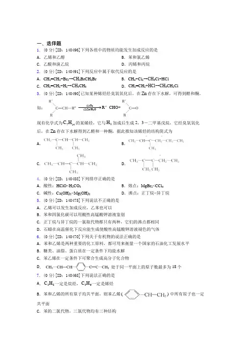 (常考题)人教版高中化学选修三第二章《烃》测试题(含答案解析)