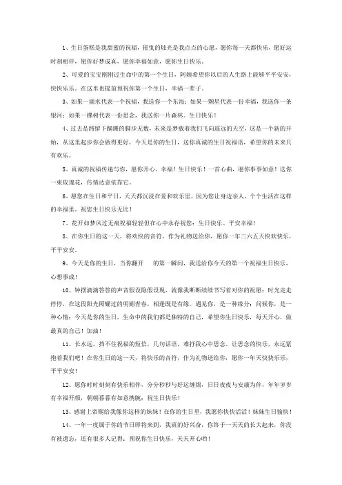 精选陌生人生日祝福语
