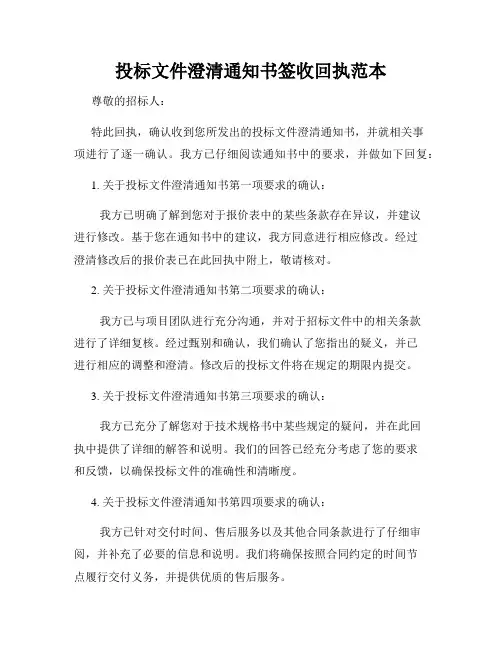 投标文件澄清通知书签收回执范本