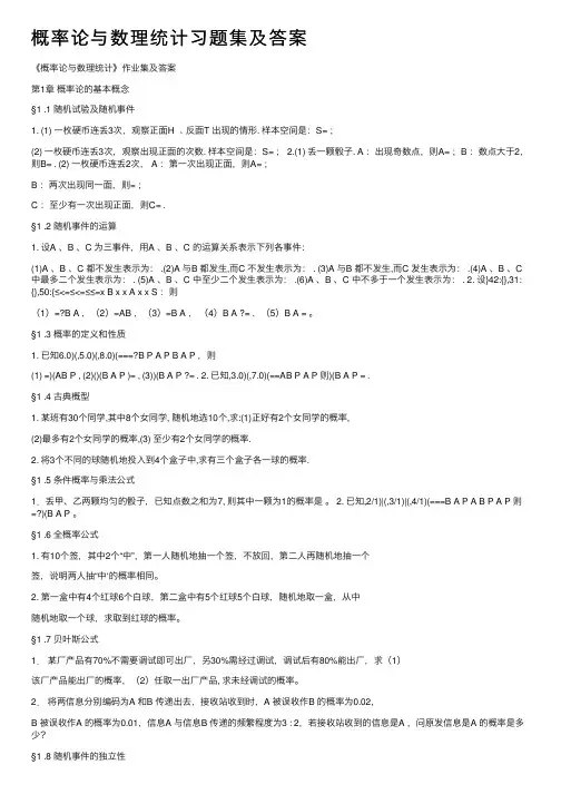 概率论与数理统计习题集及答案