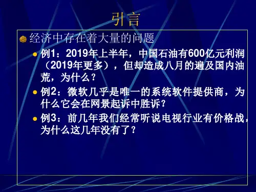 产业组织学第1章 引言-PPT精选