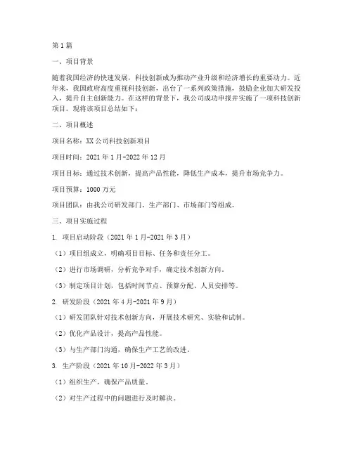 项目总结报告优秀范文(3篇)