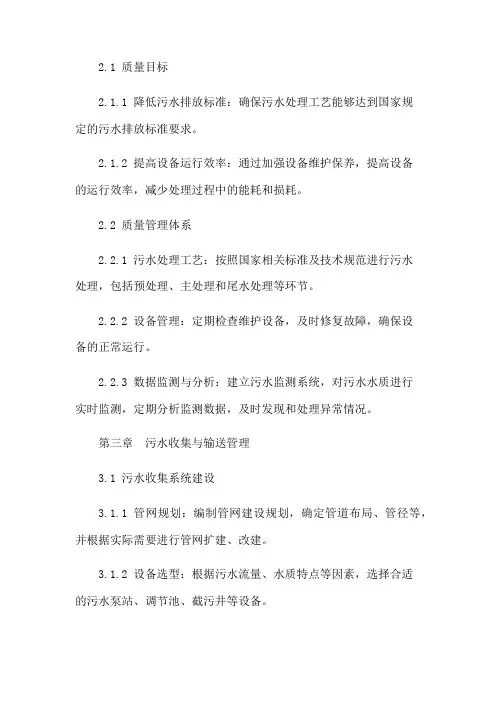 污水处理管理制度操作规程