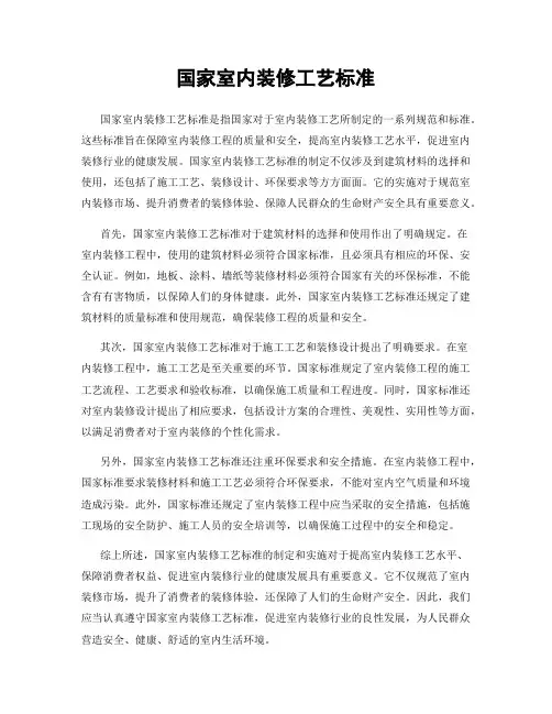 国家室内装修工艺标准