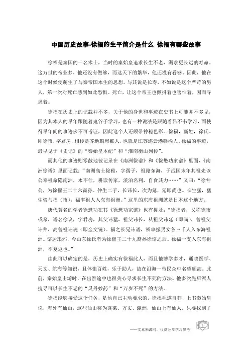 中国历史故事-徐福的生平简介是什么 徐福有哪些故事
