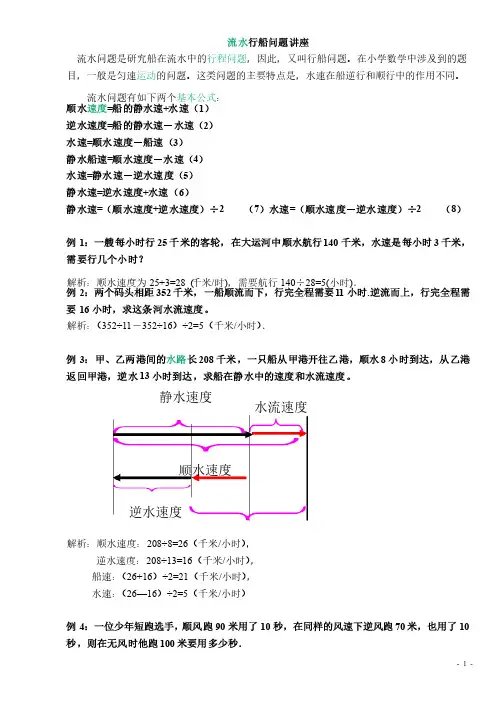 五年级奥数流水行船问题讲解及练习答案