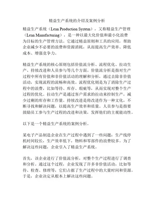精益生产系统的介绍及案例分析