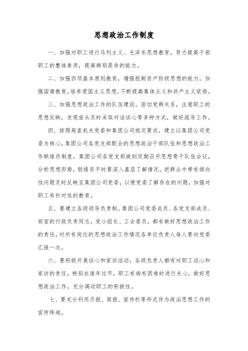 思想政治工作制度