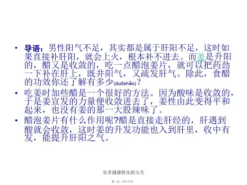 乐享健康快乐的人生课件