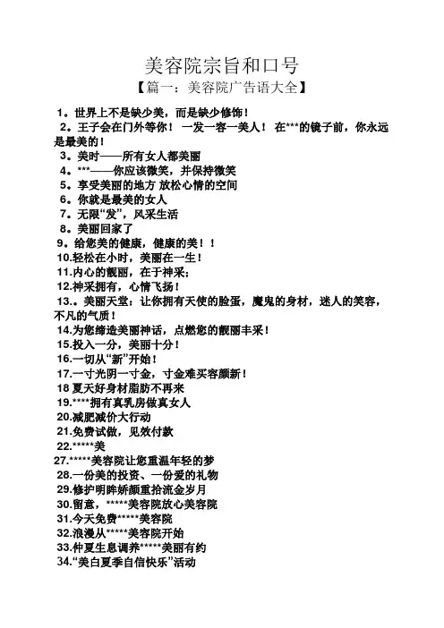 口号标语之美容院宗旨和口号