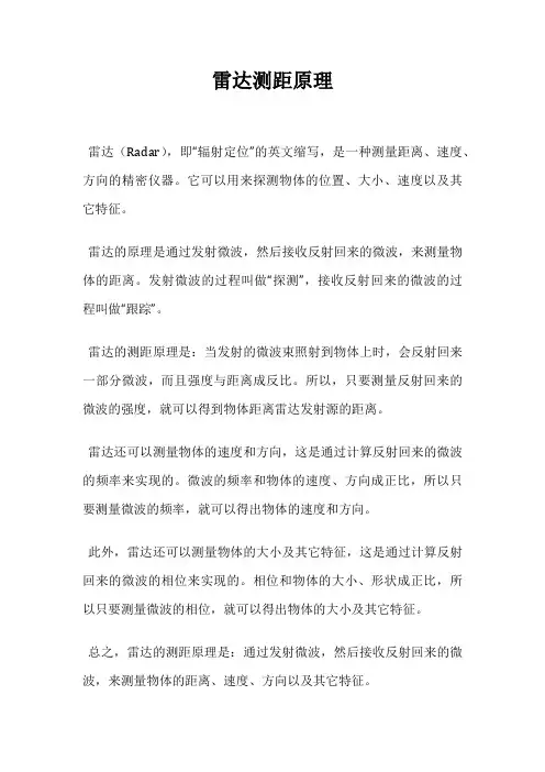 雷达测距原理