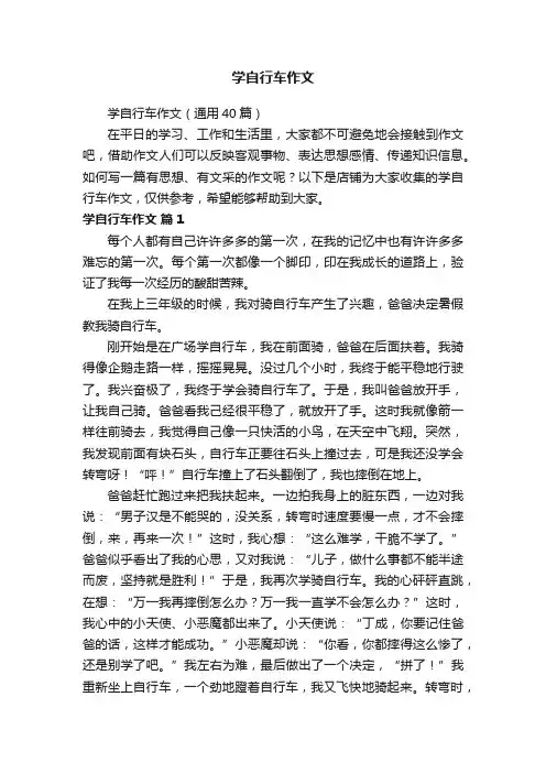 学自行车作文