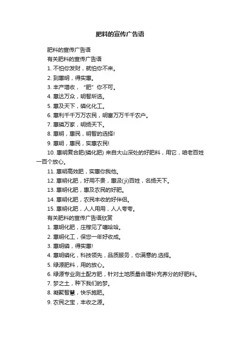 肥料的宣传广告语