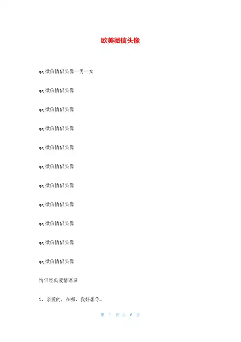 欧美微信头像