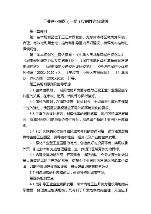 工业产业园区（一期）控制性详细规划