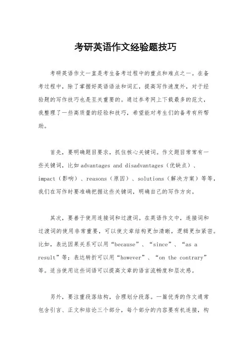 考研英语作文经验题技巧