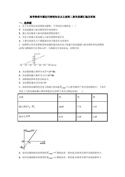 高考物理专题近代物理知识点之波粒二象性真题汇编及答案