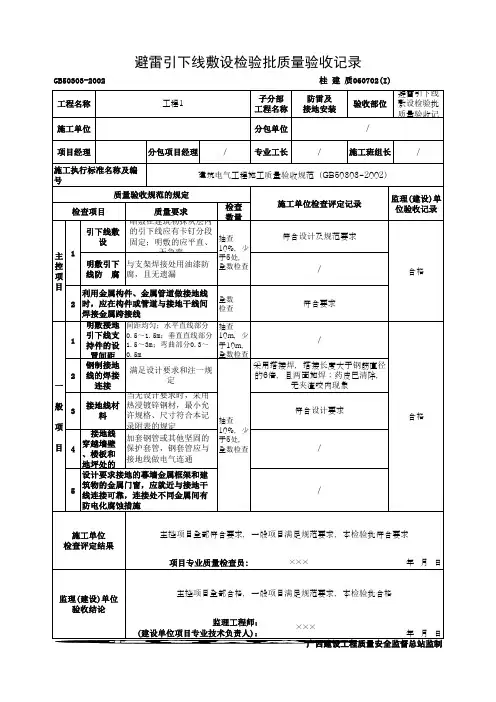 避雷引下线敷设检验批质量验收记录(最新版)
