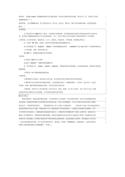 高中化学常用坩埚分类与用法