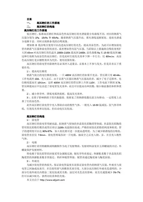 高压钠灯