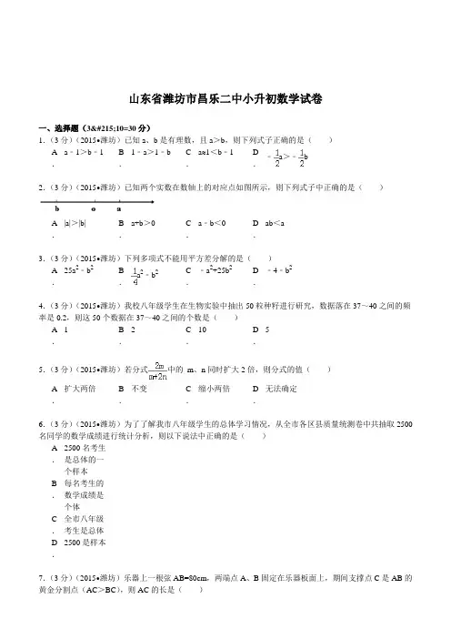 山东省潍坊市昌乐二中小升初数学试卷(无答案)