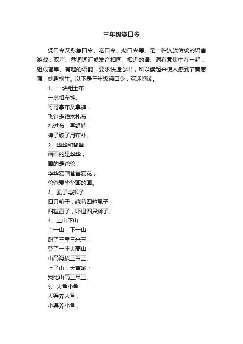 三年级绕口令