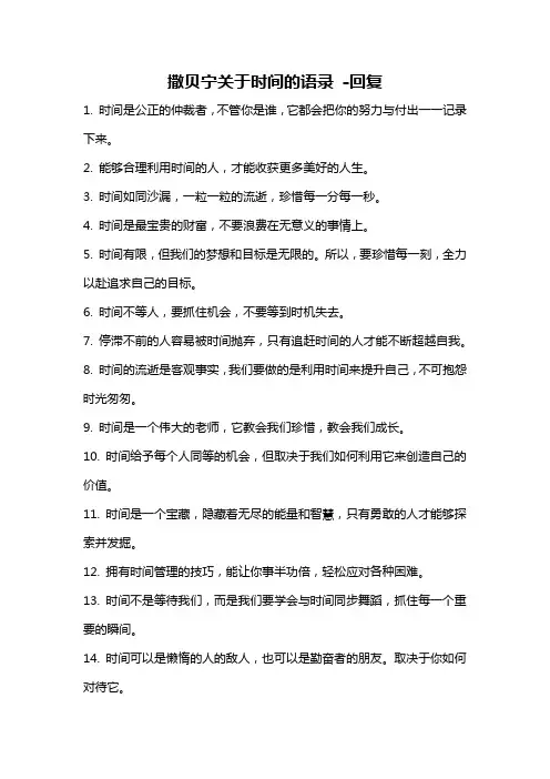 撒贝宁关于时间的语录 -回复