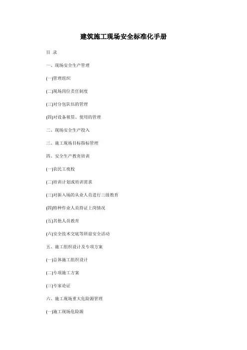 建筑施工标准化手册