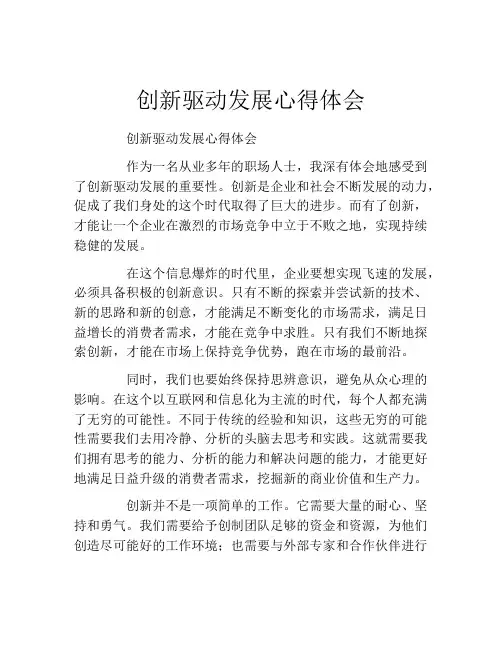 创新驱动发展心得体会