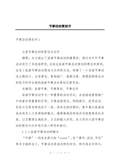节事活动策划书