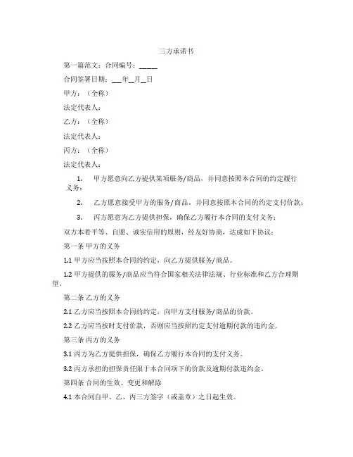 三方承诺书