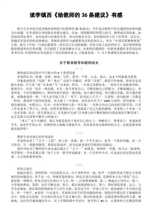 李镇西《给教师的36条建议》有感