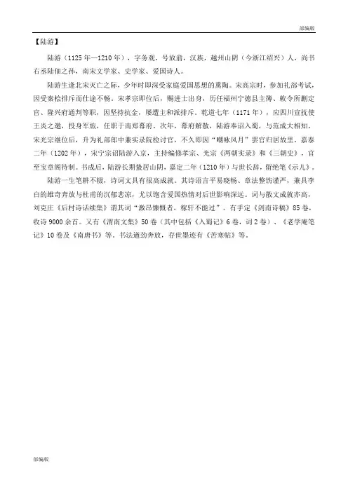 部编版五年级语文上册 陆游简介