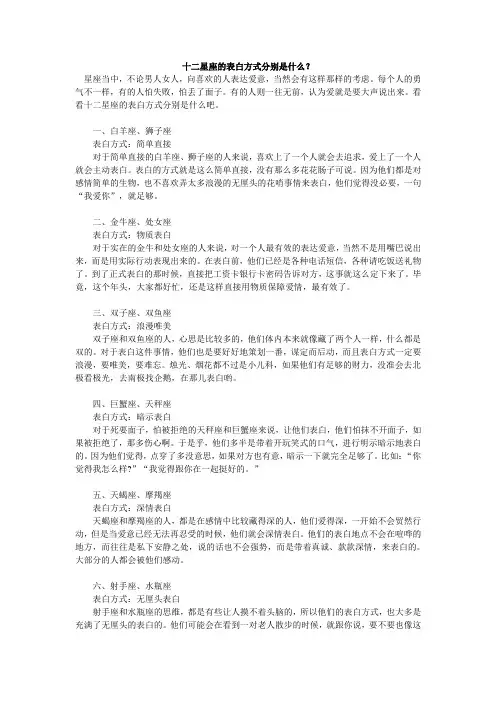 十二星座的表白方式分别是什么