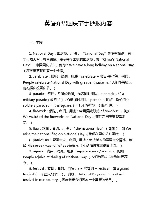 英语介绍国庆节手抄报内容