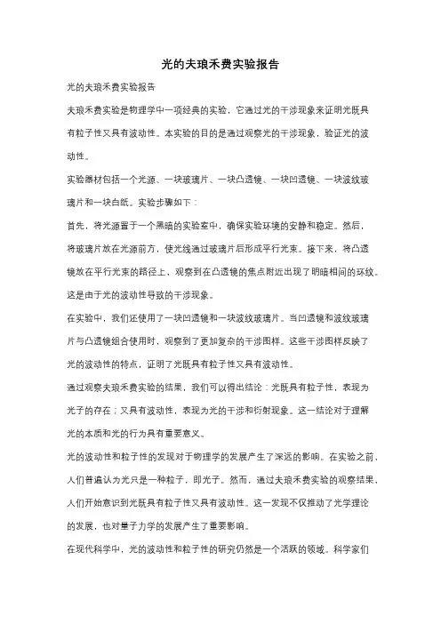 光的夫琅禾费实验报告