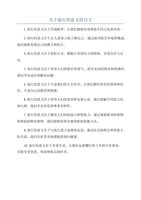 关于旅行的意义的句子