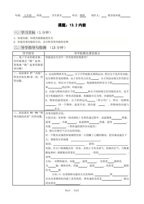 初中九年级物理13.2内能导学案
