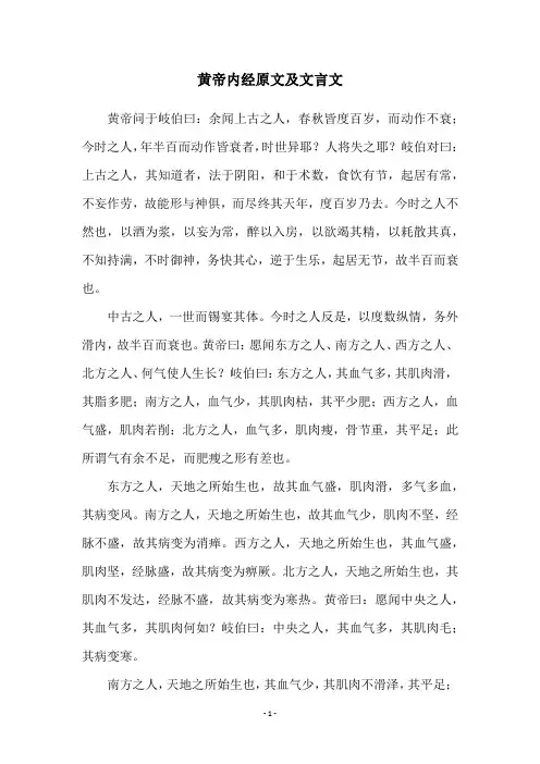 黄帝内经原文及文言文