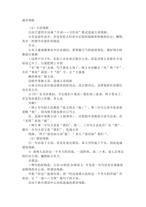 病句修改