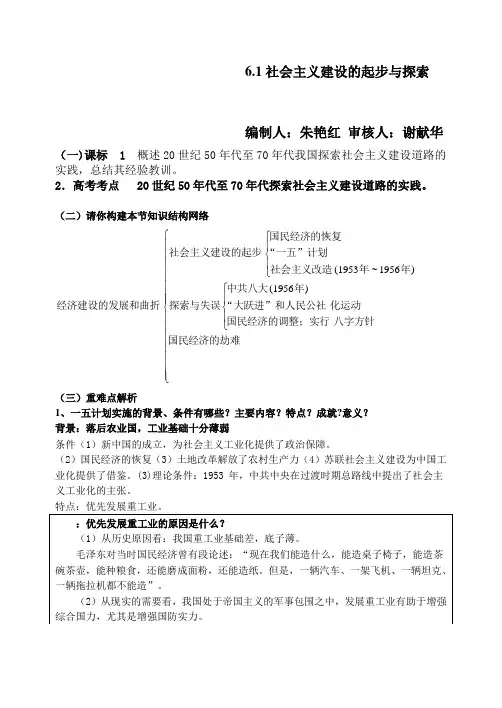 人教初中历史与社会6.1社会主义建设的起步与探索