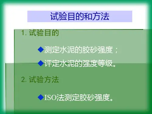 水泥胶砂强度实验