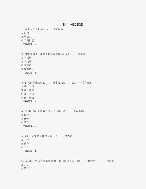 钳工考试题库题库(180道)
