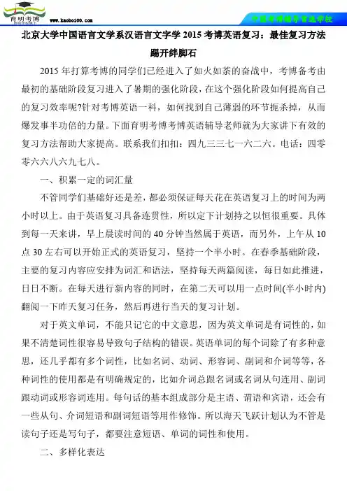 北京大学中国语言文学系汉语言文字学2015考博英语复习：最佳复习方法 踢开绊脚石